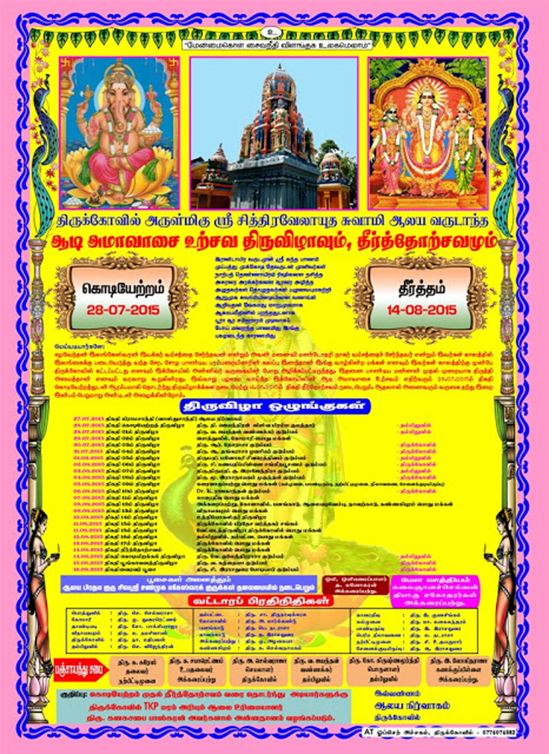 Thirukovil Notice